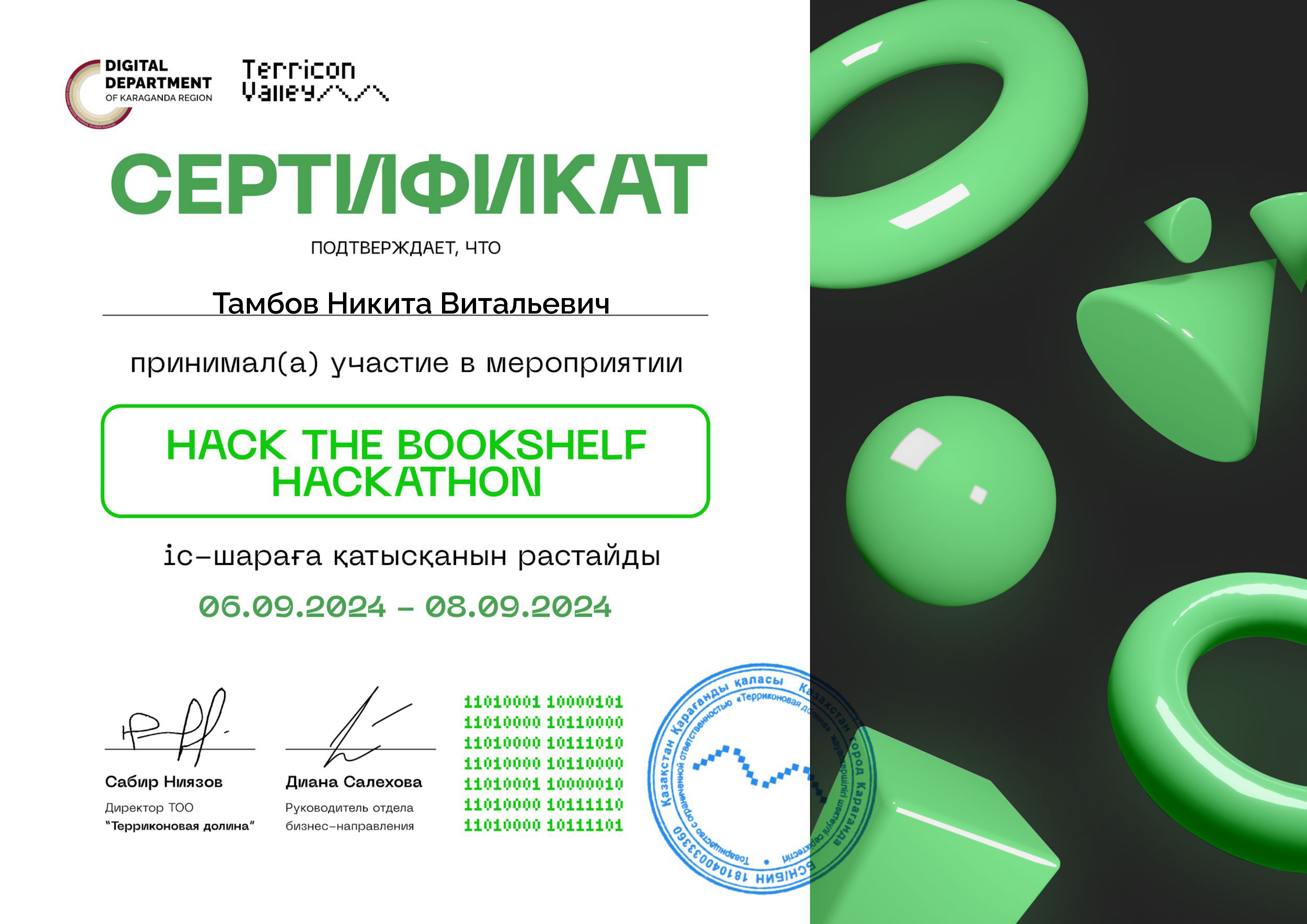 Сертификат